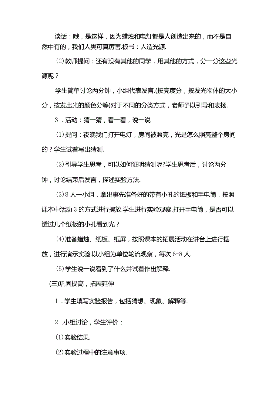 光的来源和传播 教学设计.docx_第3页