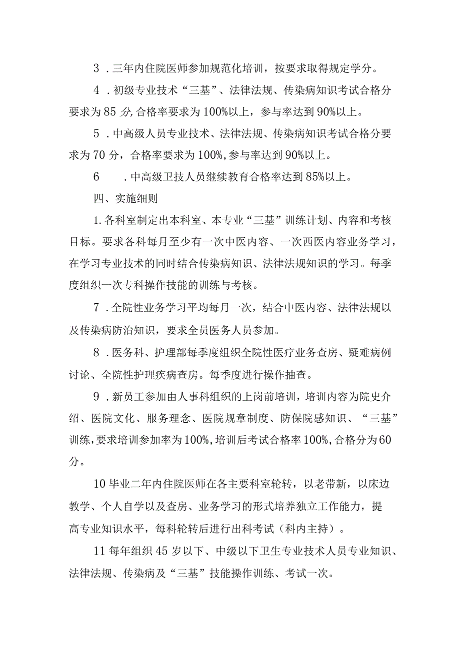 三基三严培训计划及实施方案范文(通用3篇).docx_第2页