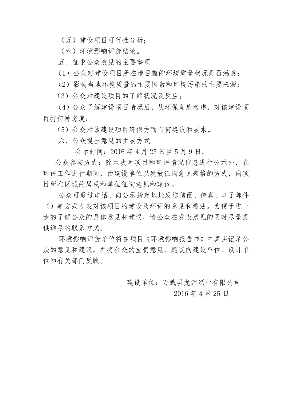 万载县龙河纸业有限公司年产6万吨再生瓦楞纸、4万吨再生花炮用全红纸生产线建设项目环境影响评价告知信息.docx_第3页