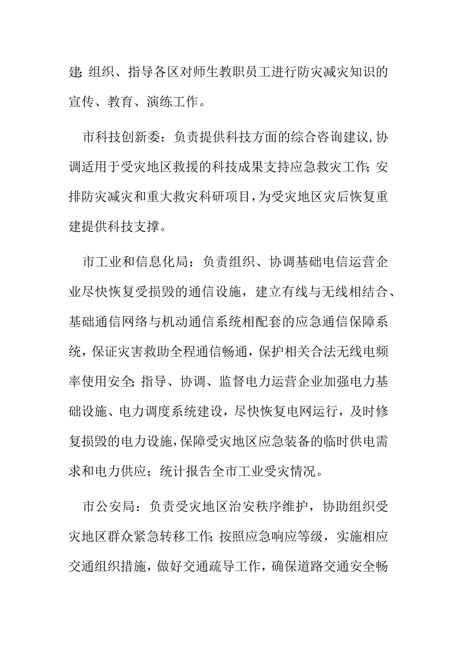 XX市减灾委员会成员单位及其职责.docx_第2页