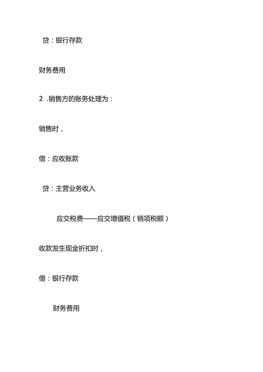 现金折扣的账务处理.docx_第2页