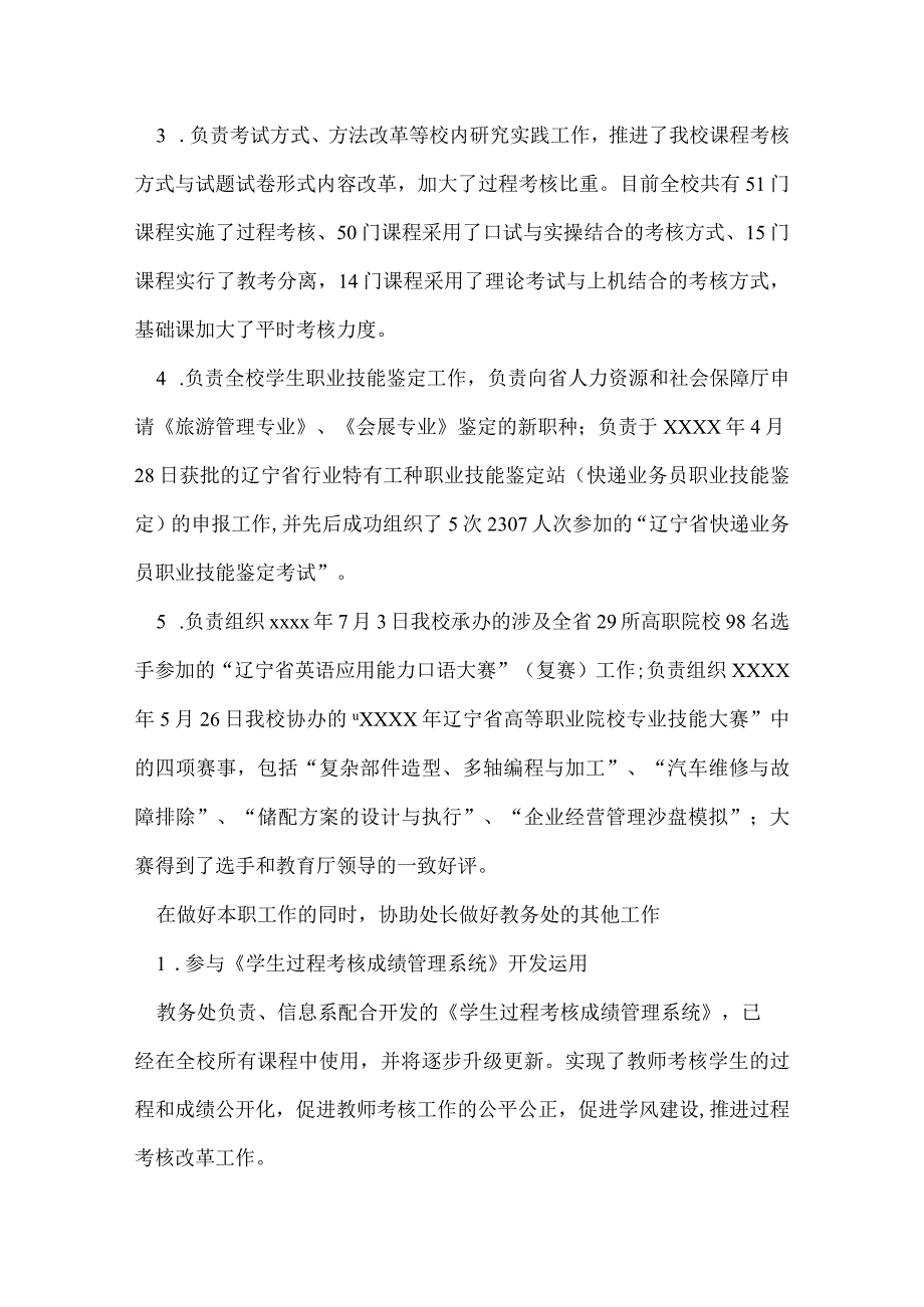 教务处个人工作总结2000字.docx_第2页