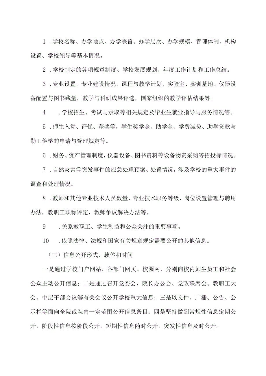 XX应用职业技术学院校2022年度信息公开工作年度报告.docx_第3页