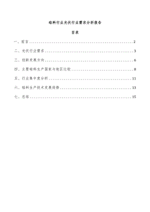 硅料行业光伏行业需求分析报告.docx