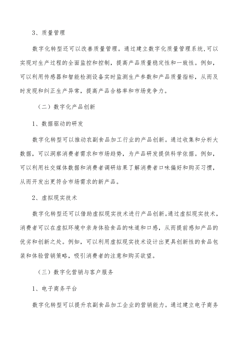 农副农副食品加工数字化转型升级实施方案.docx_第3页