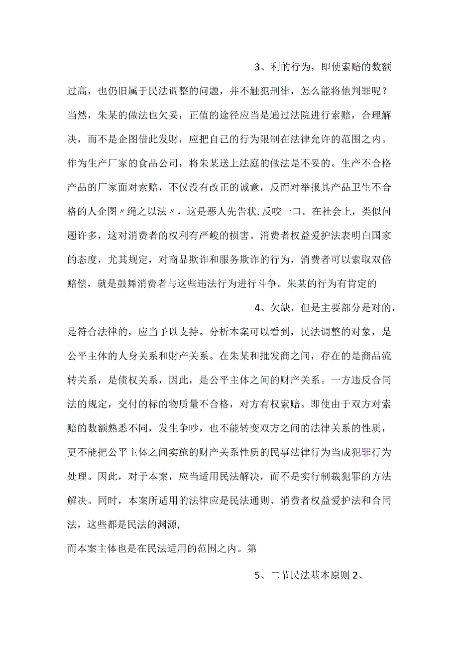 -民法案例分析教程第四版课件1PPT内容-.docx_第2页