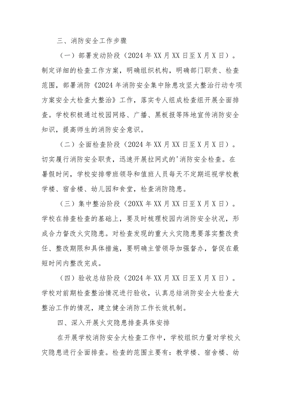 工业园区2024年《消防安全集中除患攻坚大整治行动》专项方案 （汇编5份）.docx_第2页