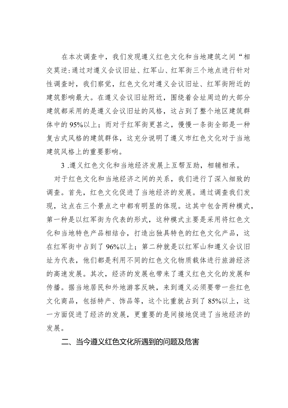 关于遵义红色文化发展情况的调查报告.docx_第2页