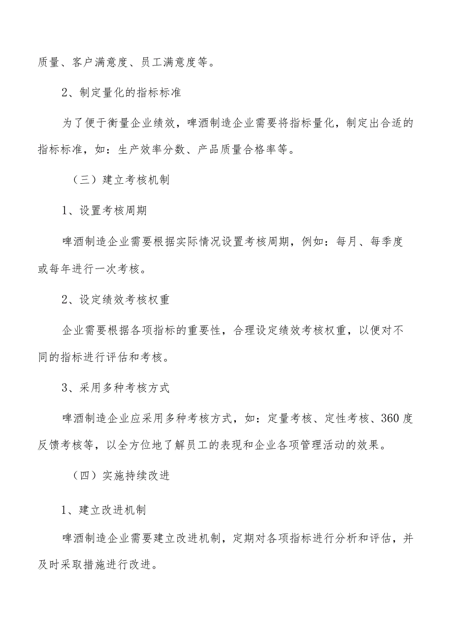 啤酒制造绩效管理分析报告.docx_第3页