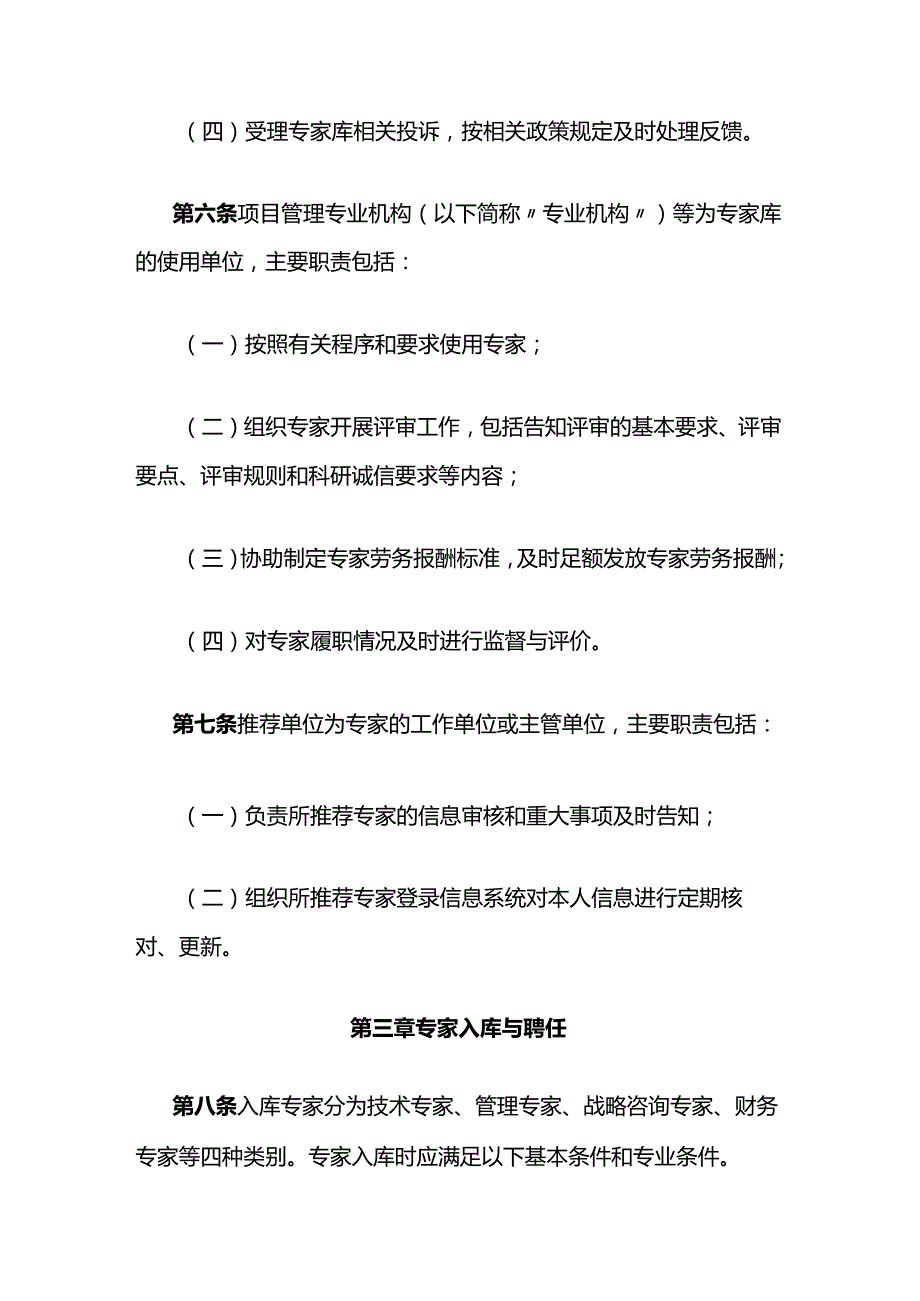 广西科技专家库建设与管理办法-全文及解读.docx_第3页