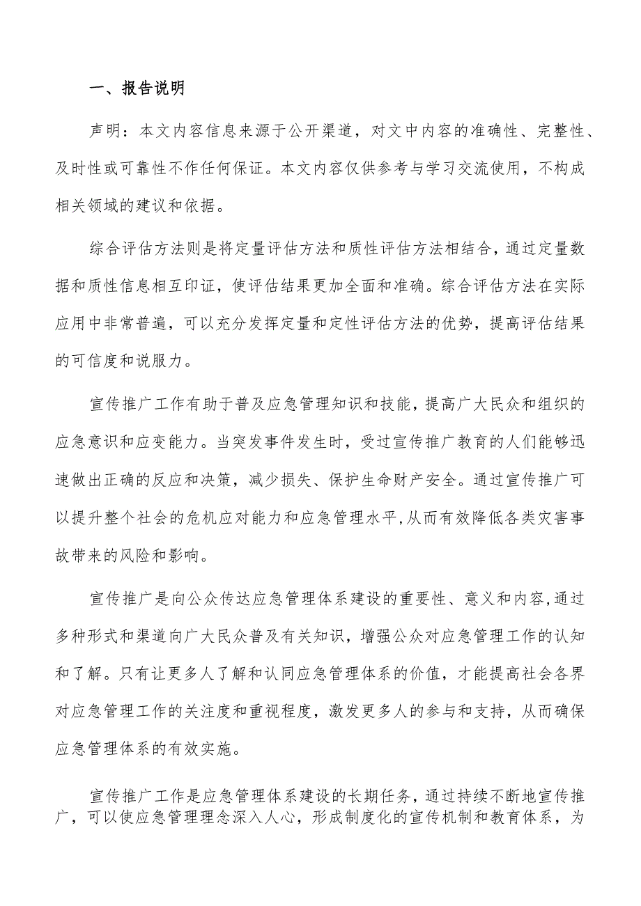 应急信息化建设的实施方案.docx_第2页