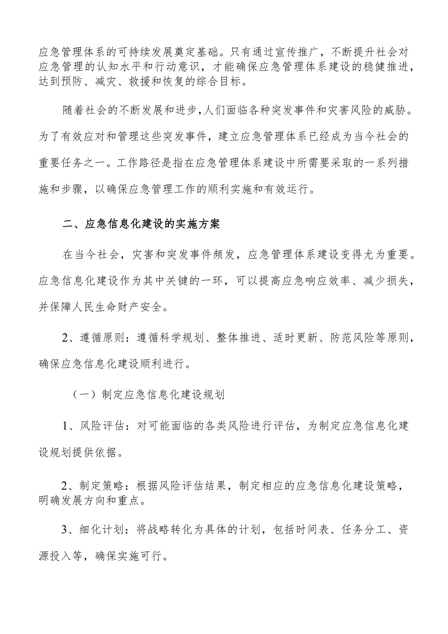 应急信息化建设的实施方案.docx_第3页