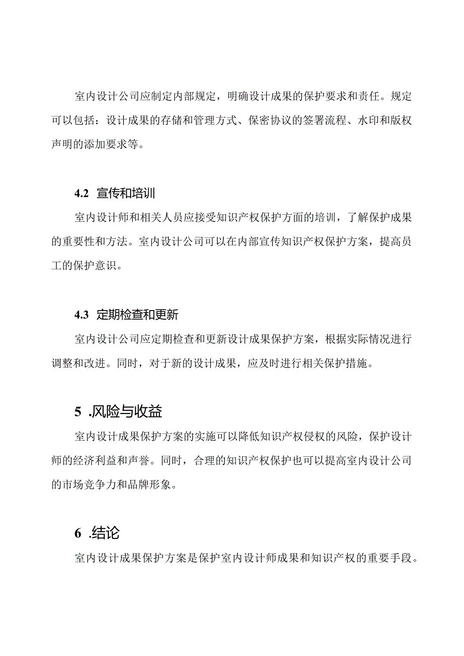 室内设计成果保护方案.docx_第3页