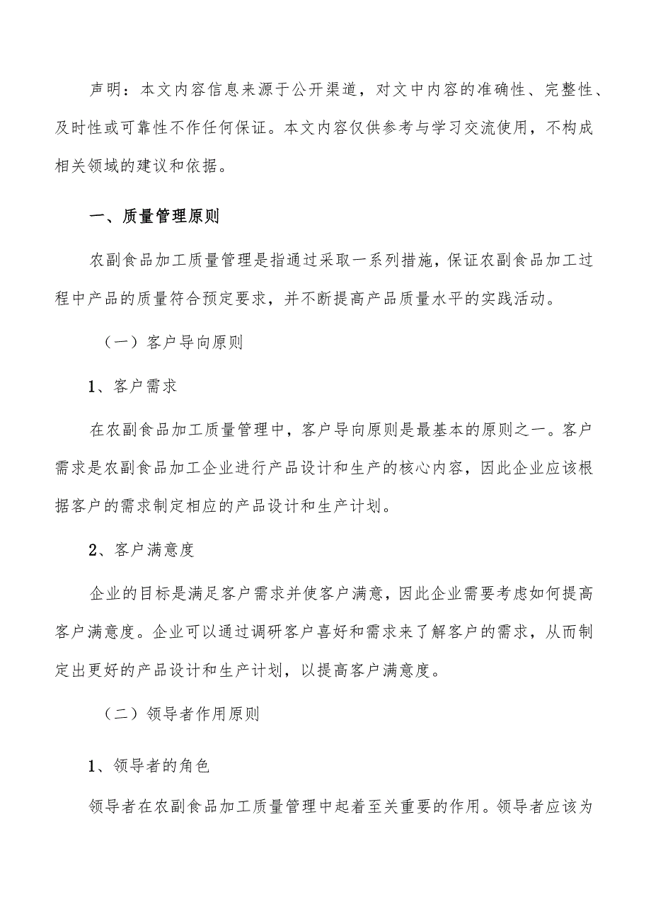 农副农副食品加工质量管理报告.docx_第2页