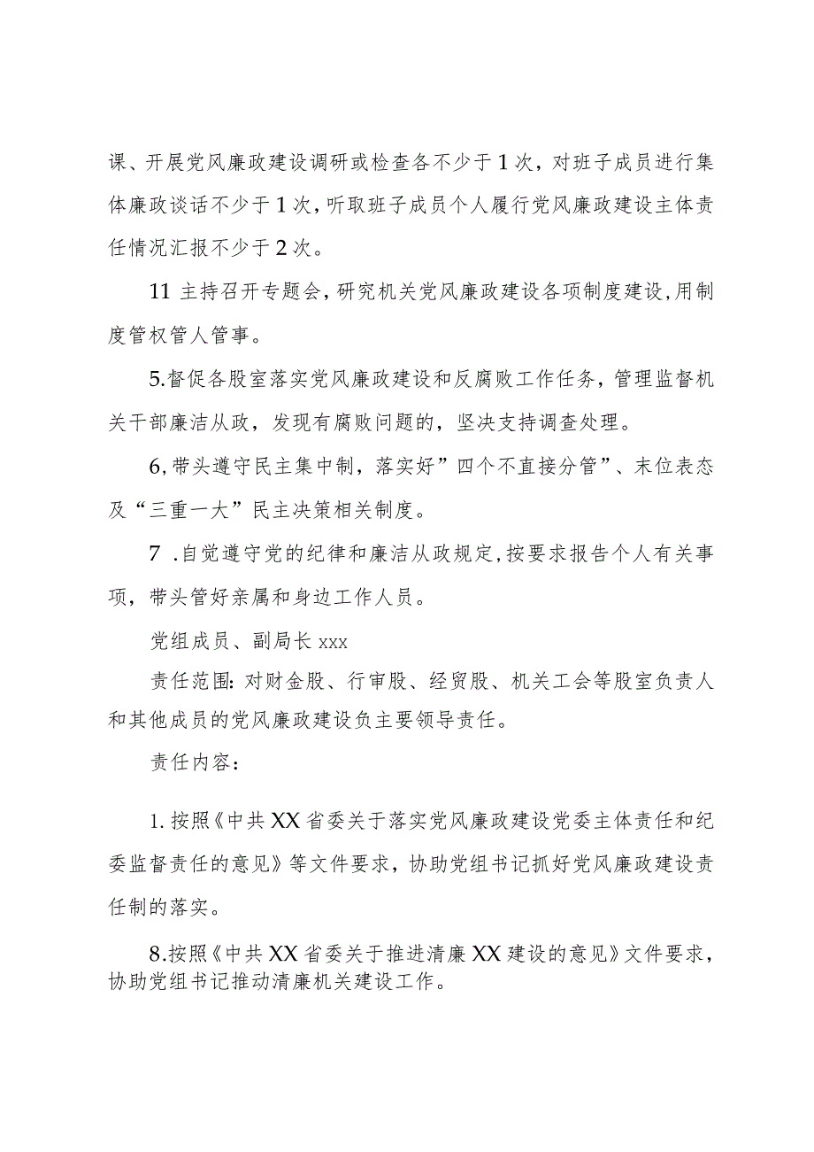 县审计局2024年党风廉政建设工作计划和责任清单.docx_第3页