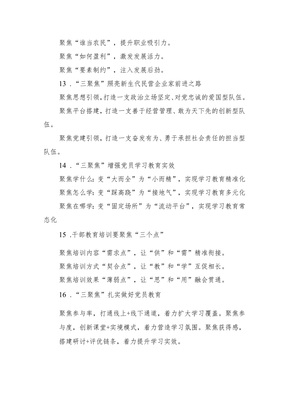 关于“聚焦”的写作提纲30例（20240218）.docx_第3页