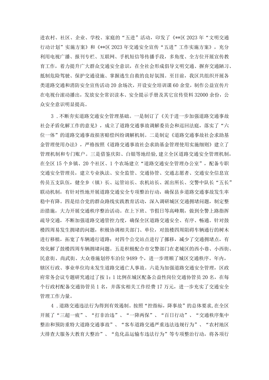 2023年度道路交通安全管理情况自评报告.docx_第2页