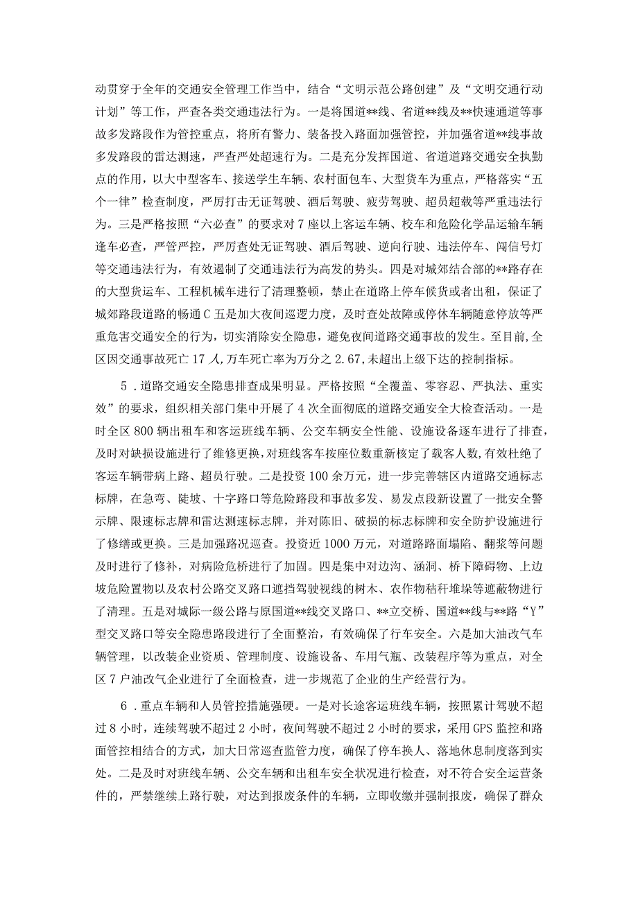 2023年度道路交通安全管理情况自评报告.docx_第3页
