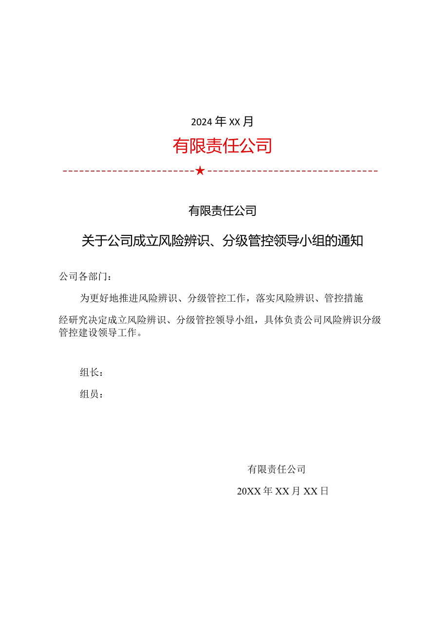 2024双重预防机制全套台账汇编.docx_第2页