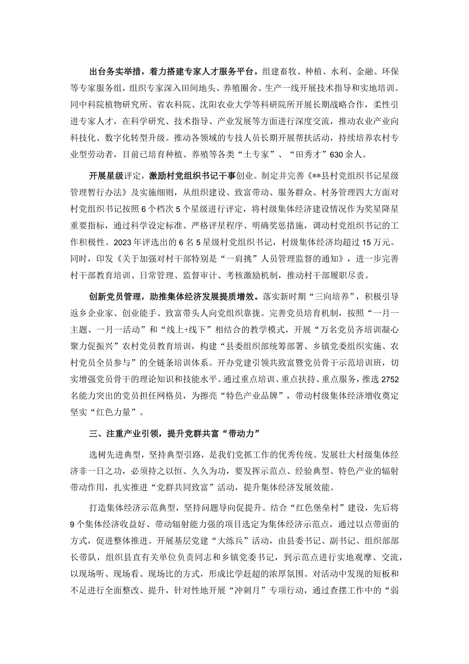 在2024年一季度全市村集体经济发展现场推进会上的汇报发言.docx_第2页