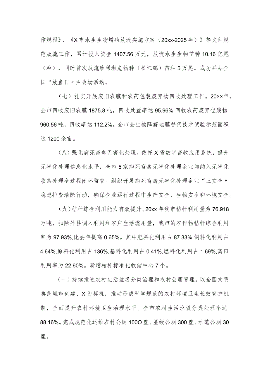 农业农村局生态环境保护责任落实情况报告.docx_第3页