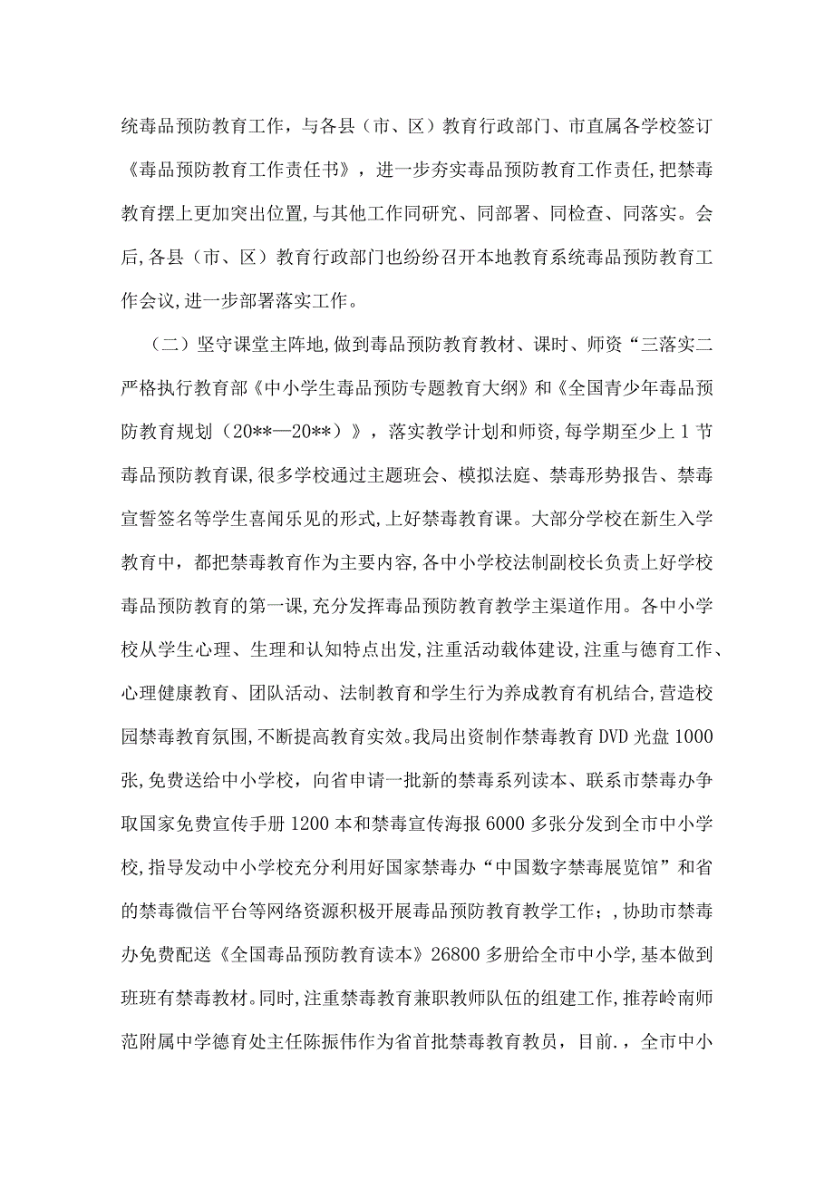 教育局禁毒教育工作情况报告.docx_第2页