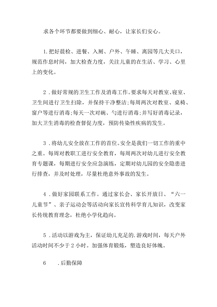 新颖幼儿园教师述职述廉述德报告三篇汇总.docx_第2页