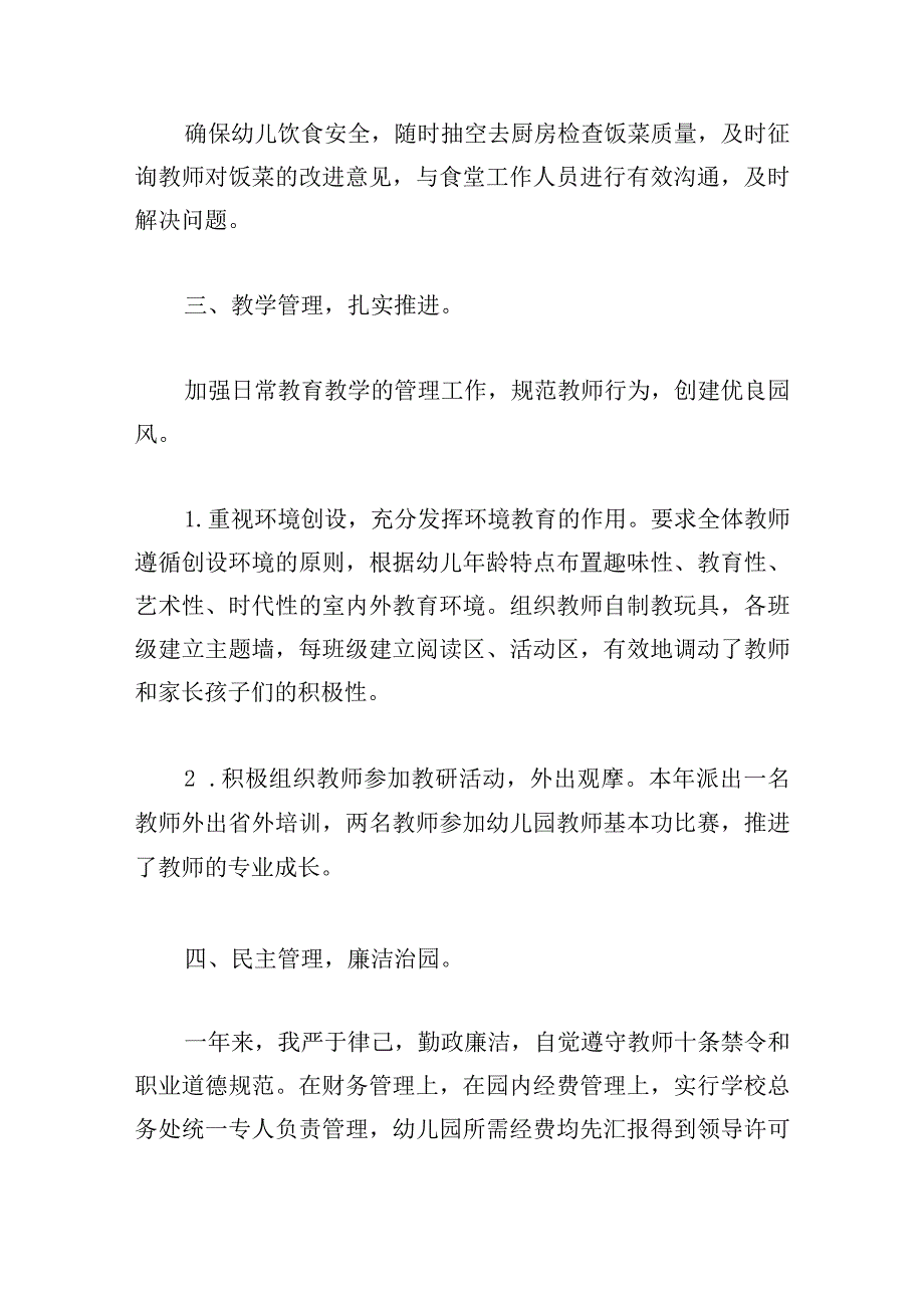 新颖幼儿园教师述职述廉述德报告三篇汇总.docx_第3页