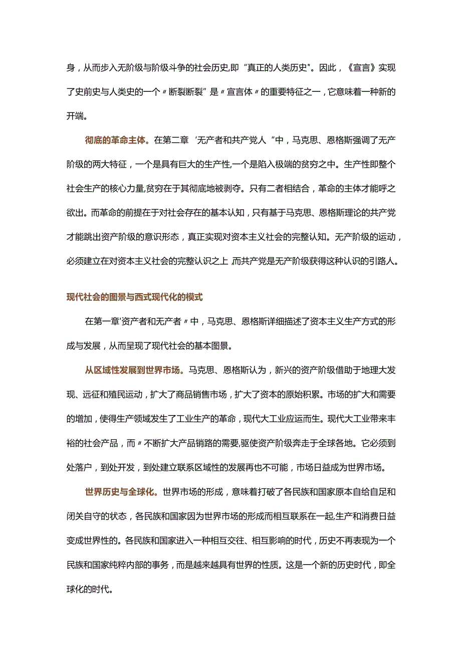 学习《共产党宣言》专题讲课发言稿.docx_第2页