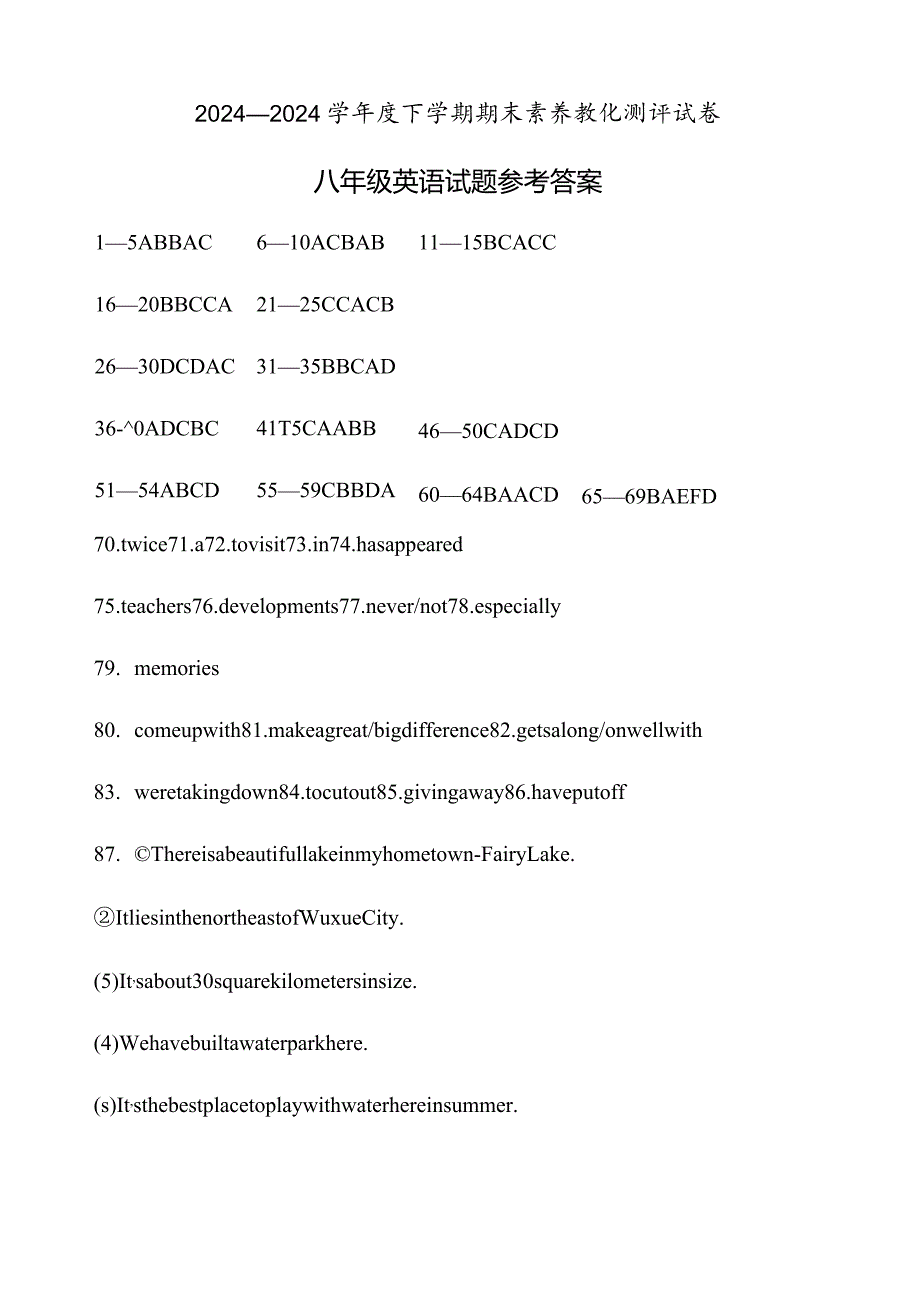 2024－2024下学期期末答案.docx_第1页