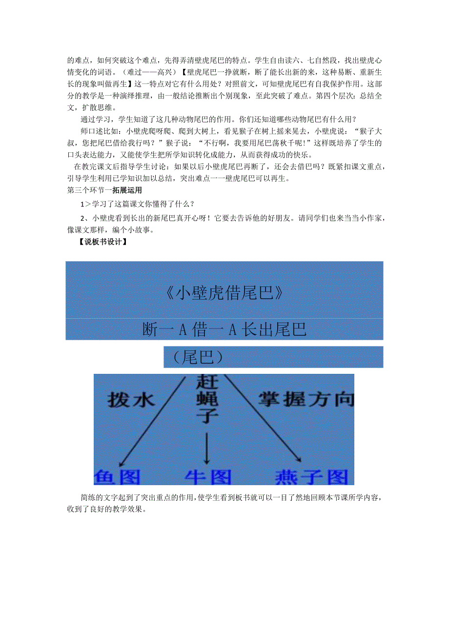 小壁虎借尾巴说课稿.docx_第3页