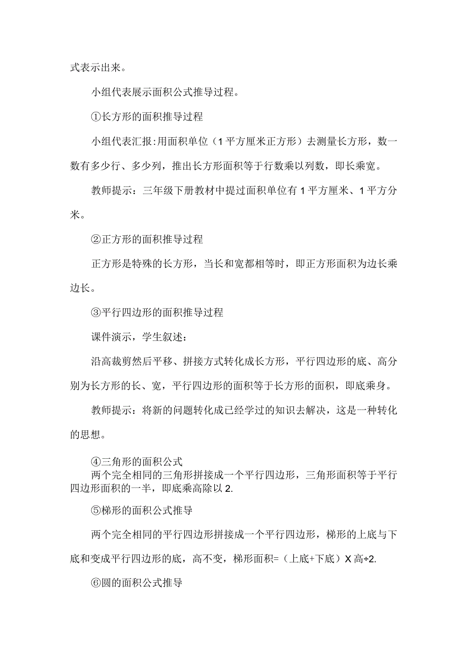 六年级下册平面图形的面积复习教学设计.docx_第3页