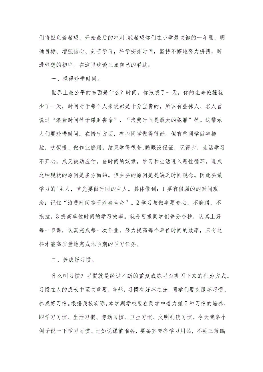 2024年小学春季开学典礼校长讲话稿（31篇）.docx_第3页