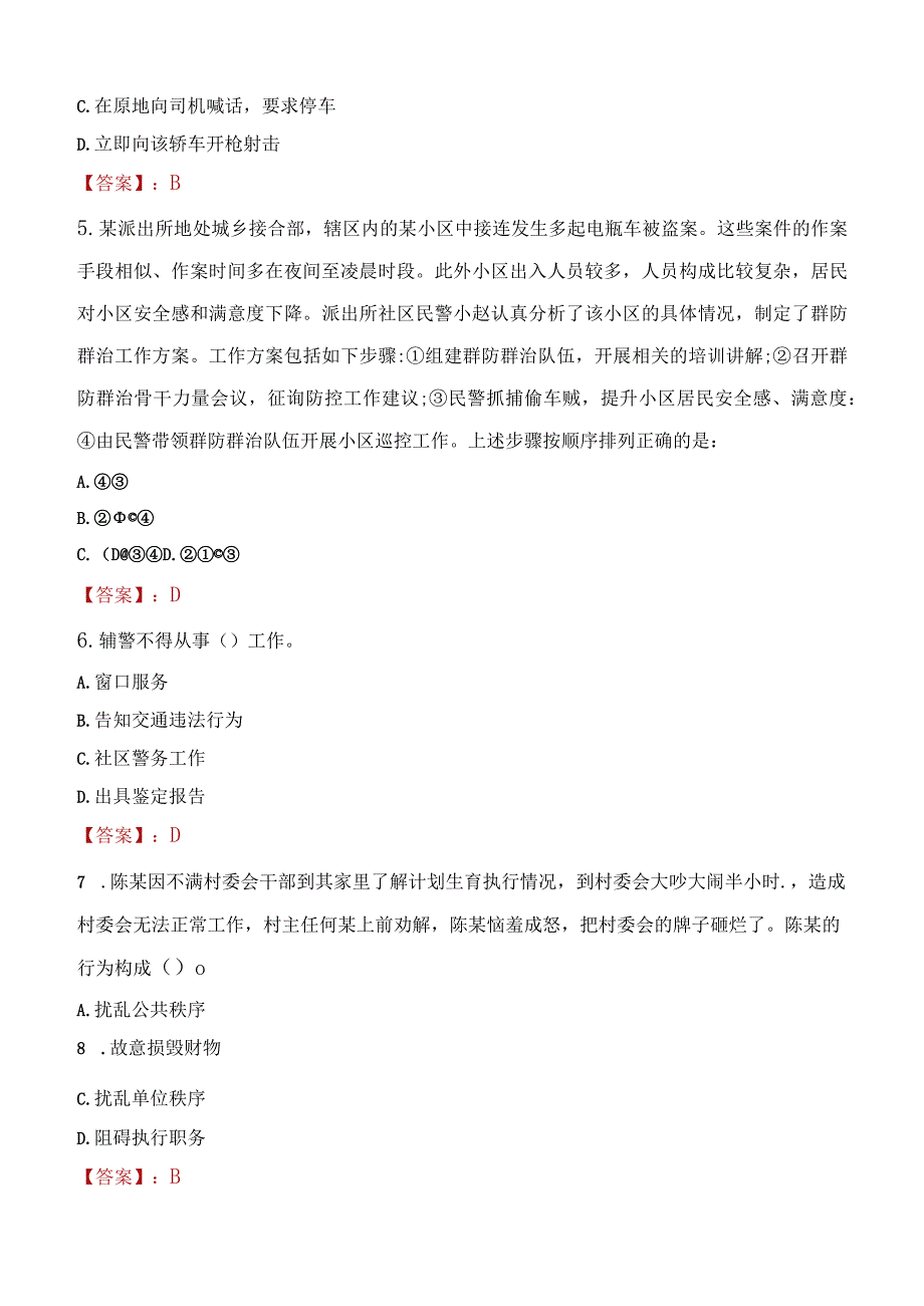 2023年张家界市招聘警务辅助人员考试真题及答案.docx_第2页