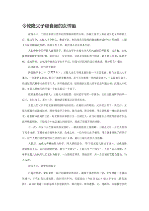 令乾隆父子寝食难安的女悍匪.docx