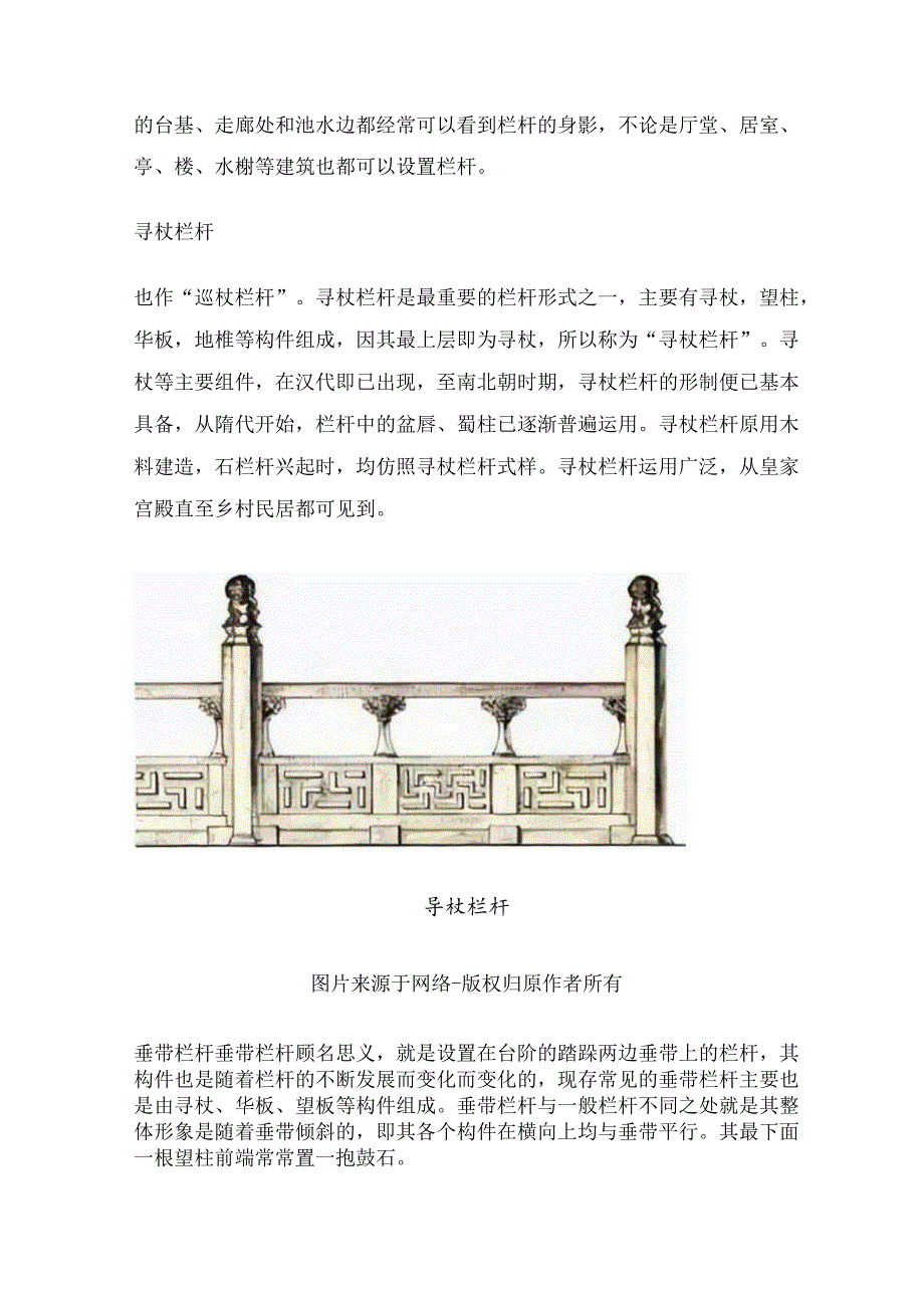 中国古建筑构件-栏杆.docx_第2页