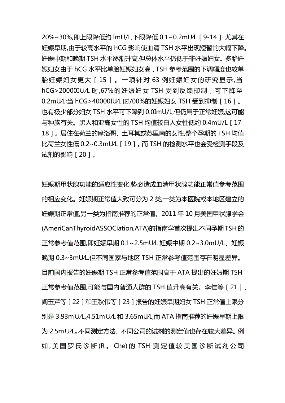 2024妊娠期甲状腺功能特异性参考值的意义.docx_第3页