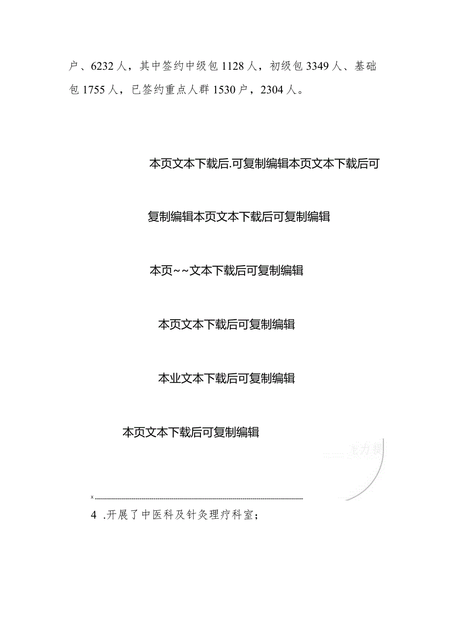 1.乡卫生院卫生健康重点工作总结（最新版）.docx_第3页