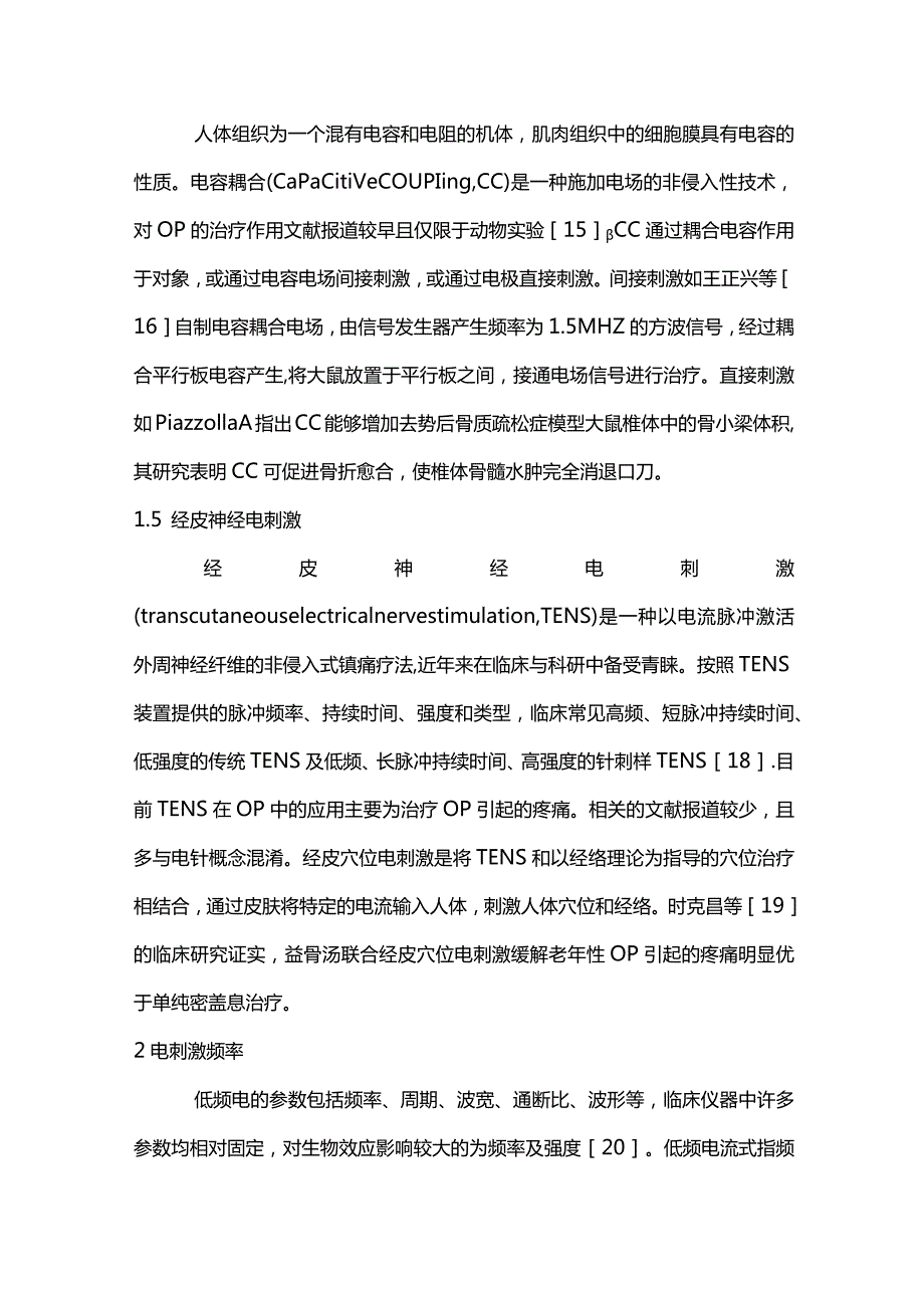 2024电刺激疗法在骨质疏松症中的应用.docx_第3页