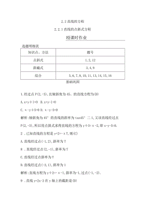 2.2.1直线的点斜式方程公开课教案教学设计课件资料.docx