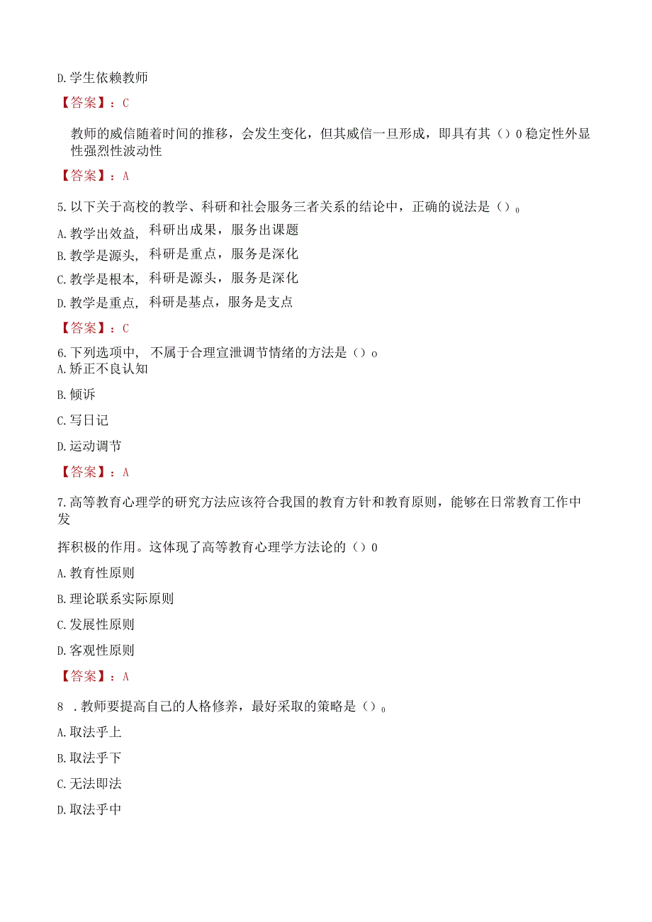 2023年西安开放大学招聘考试真题.docx_第2页