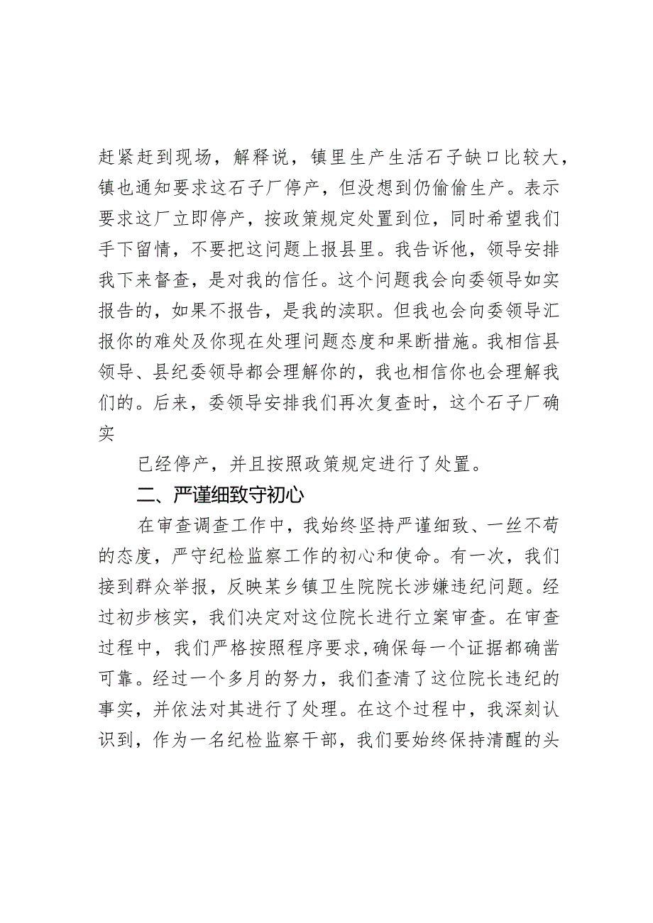 优秀基层纪检监察干部先进事迹汇报演讲材料.docx_第2页