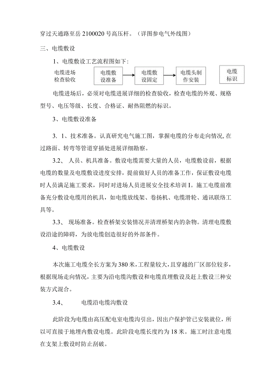 10KV高压电缆敷设专项施工组织方案.docx_第2页