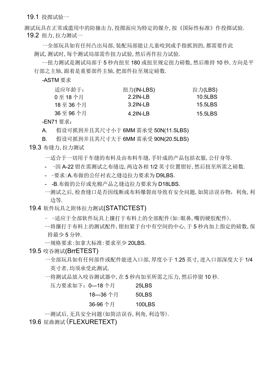 (0-4岁)儿童玩具安全标准.docx_第3页