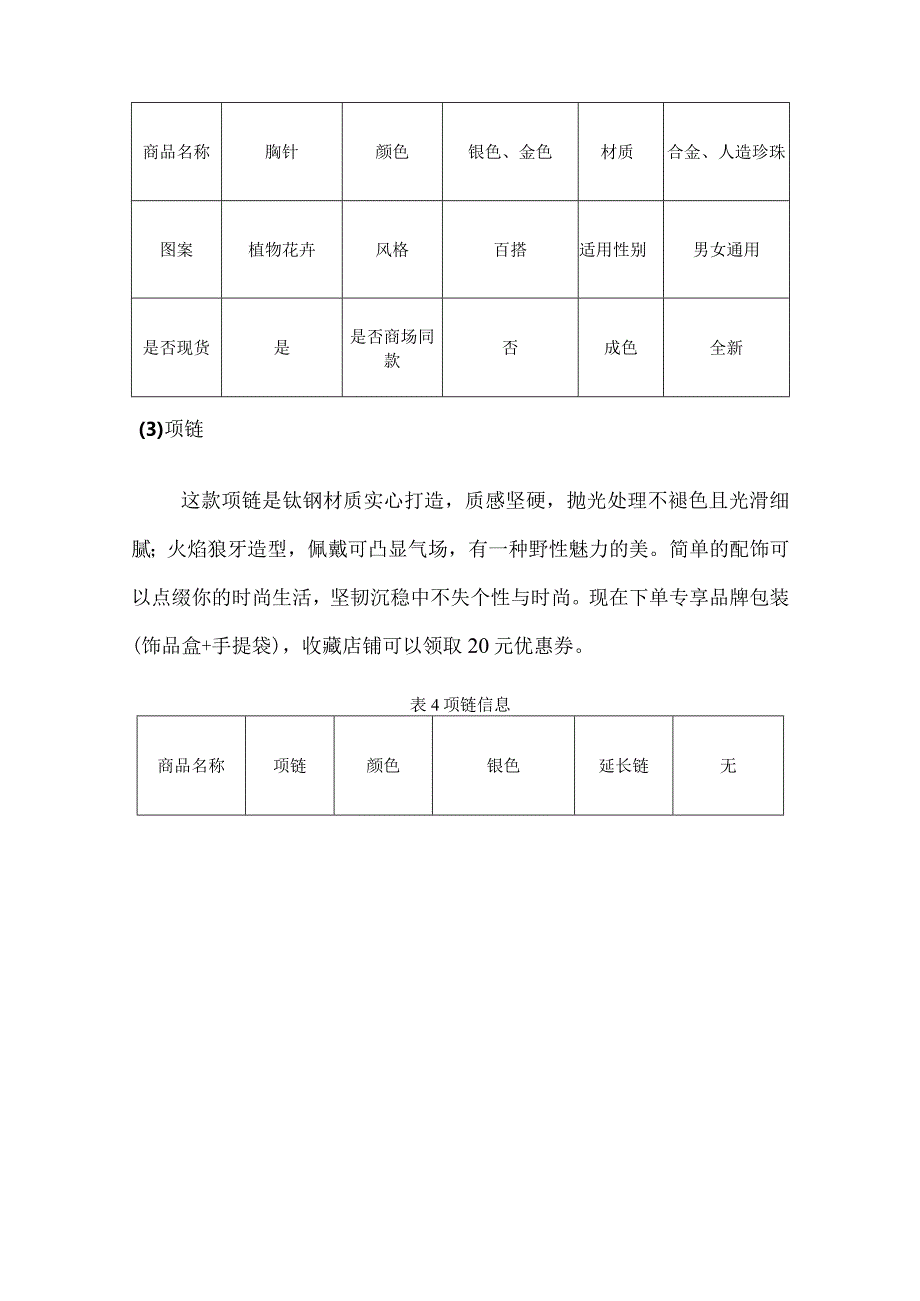 412023年广西职业院校技能大赛中职组《电子商务技能》赛项题库赛卷1(网店客户服务部分).docx_第3页