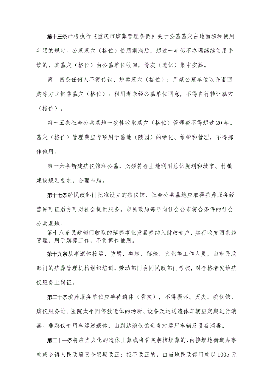 《重庆市殡葬事务管理办法》（2013年2月20日重庆市人民政府令第269号修订）.docx_第3页