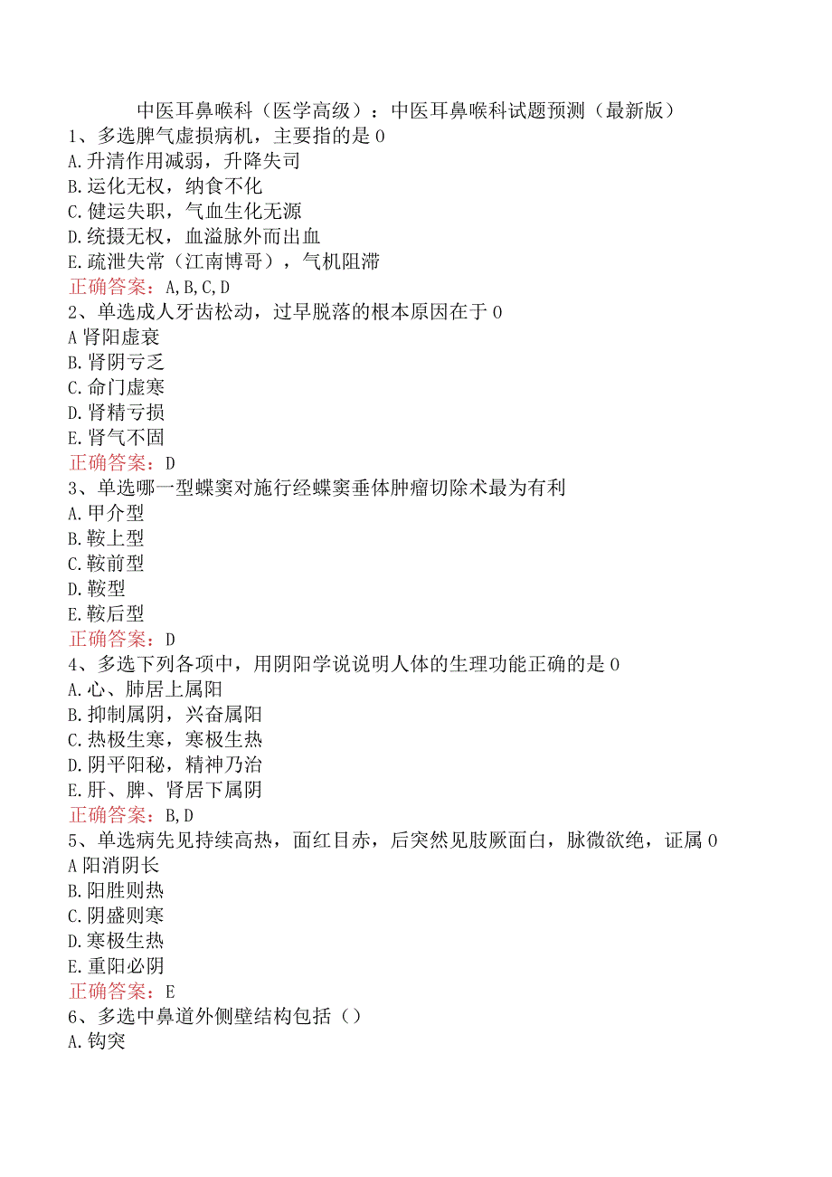 中医耳鼻喉科(医学高级)：中医耳鼻喉科试题预测（最新版）.docx_第1页