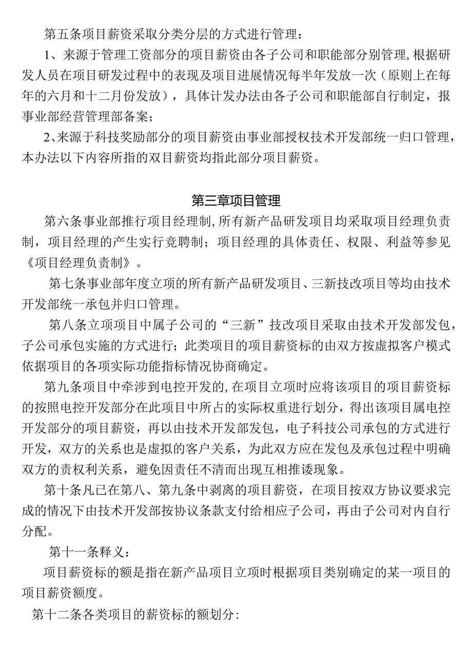 279-美的集团空调事业部项目薪资管理办法.docx_第2页