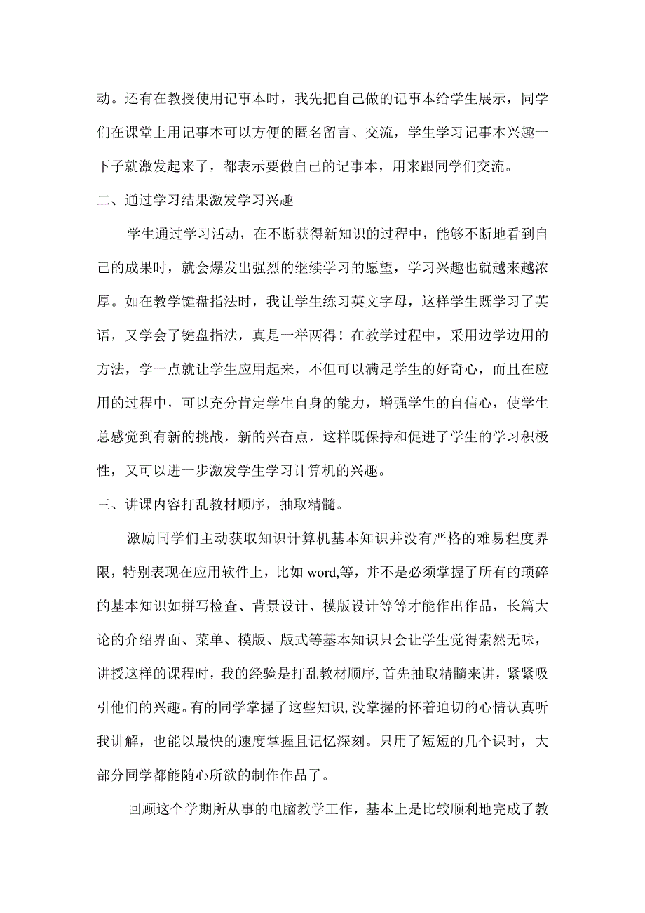 三年级上册信息技术教学总结.docx_第2页