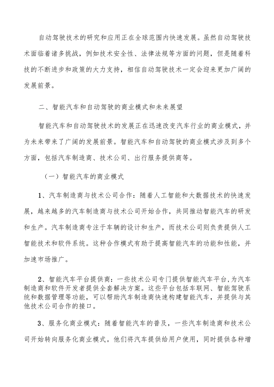 人工智能设备投资机会和风险评估报告.docx_第3页